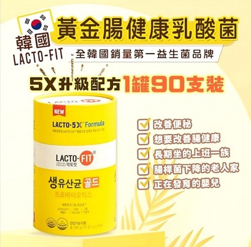韓國LACTO-FIT 鐘根堂 5x 新配方益生菌(90條裝)