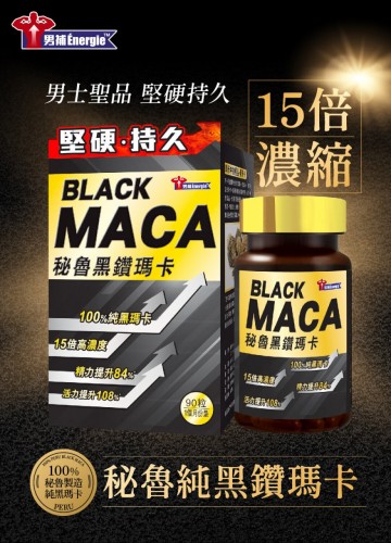 草姬 15倍濃縮黑鑽瑪卡膠囊 90粒