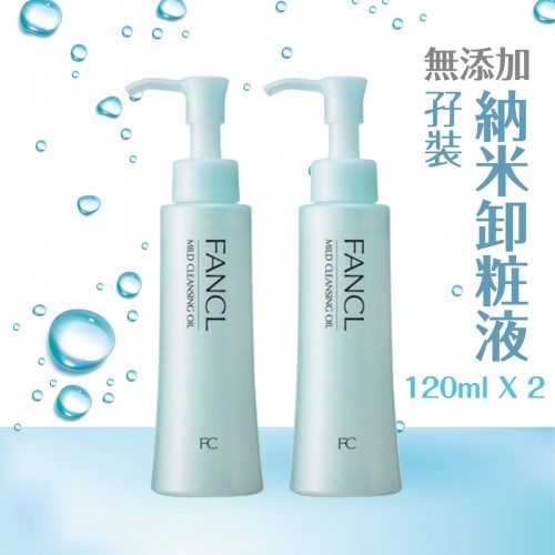 FANCL MCO 納米卸粧液 120ml (孖裝)