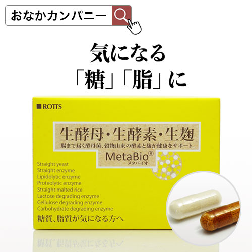 Rotts Metabio 激瘦吸脂孖寶 生酵母生酵素生麴 30包 排毒 減肥 纖體 燃脂 瘦身