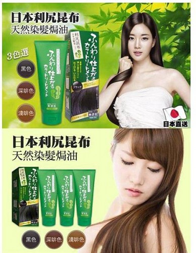 利尻昆布 天然染髮焗油 深啡色 淺啡色 黑色